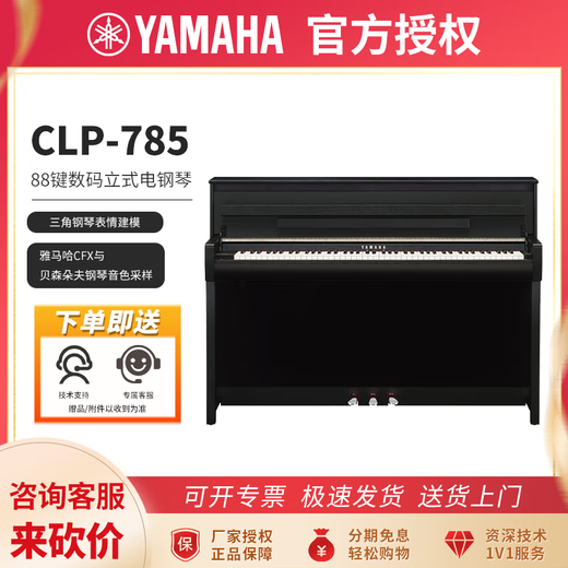 Yamaha (YAMAHA)CLP725/745/775/785 Music Electric Piano Smart Electronic Piano Professional Vertical Performance Original 88 Key CLP785B (Black)