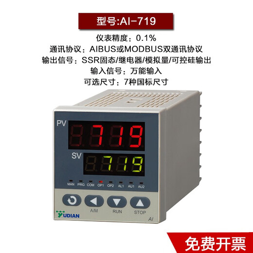 宇电温控表数显智能可调温度表220V温控仪器AI-208/518P/708/808 AI-719