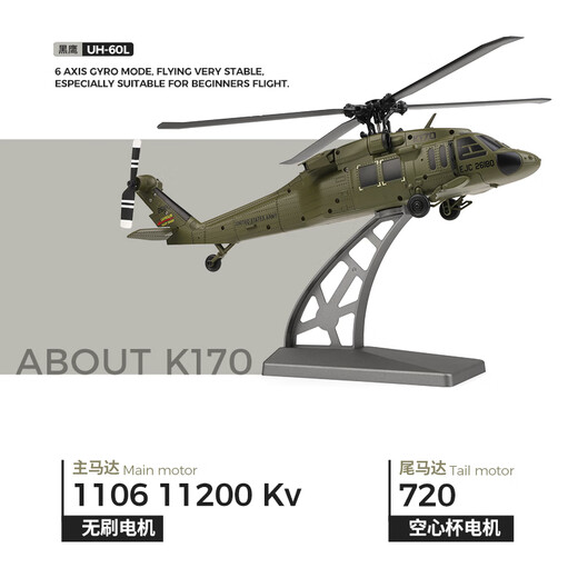RHSKY伟力K170 UH60L黑鹰遥控直升机四通无刷定高航模运输飞机仿真模型 K170黑鹰直升机【全套】到手即玩 一块飞机电池+送遥控器电池