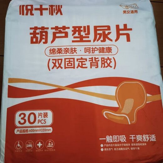 Yue Qianqiu straight diapers for adults, thickened diapers for the elderly, special adhesive gourd sheets for men and women, 32 x 60 gourd sheets, 30 pieces