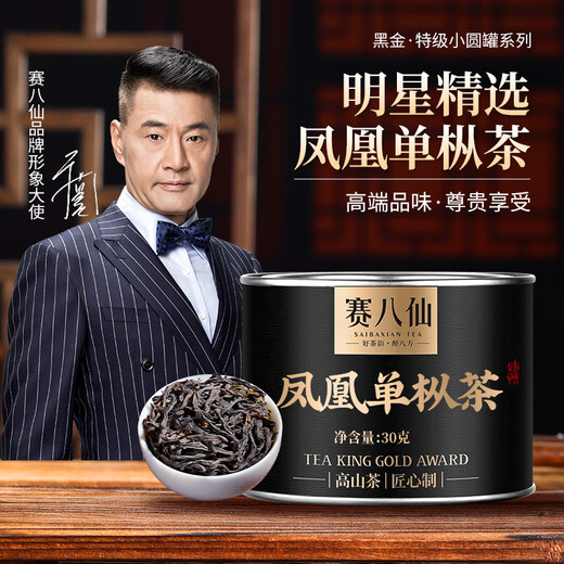 赛八仙乌龙茶 凤凰单枞茶特级清香型30g罐装高山老枞茶叶自饮送礼