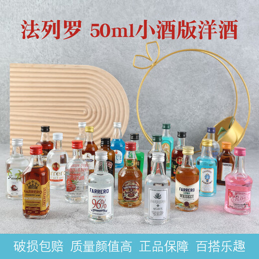 法列罗50毫升小酒版便利店调酒洋酒基酒小瓶酒预调鸡尾酒xo白兰地威士忌 奶油利口酒 50mL 1瓶