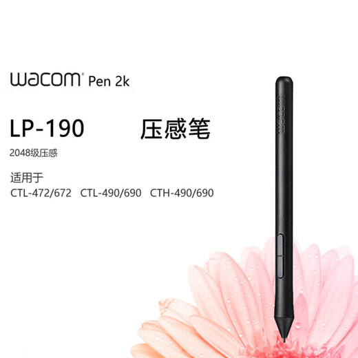 
Heguan Heguan Wacom digital tablet CTL672/472 pressure sensor pen shadow tuo CTH690 490/CTL690 pen LP-190 new nude pen (including 3 cores) + pen changer