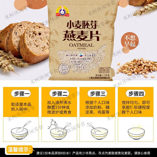 Shihuai Dafa Huajing 1200g Russian imported wheat germ oatmeal breakfast brewed meal replacement oatmeal instant 2 bags 2400g