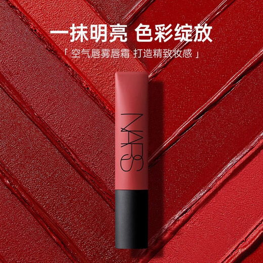 NARS纳斯空气唇釉（临期）唇彩唇蜜684 彩妆 哑光口红送女友女生礼物 空气唇釉#684吉普赛玫瑰【临期】