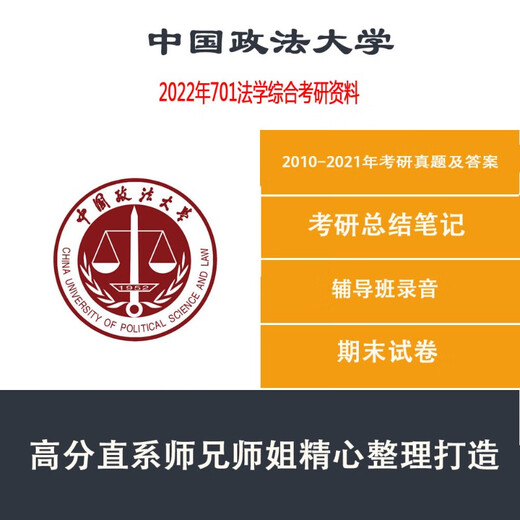 Genuine [Book] Books Genuine Books Books 2024 China University of Political Science and Law University 701 Comprehensive Law Law Postgraduate Examination Review Materials Real Questions Law Comprehensive Economic Law 6 Books