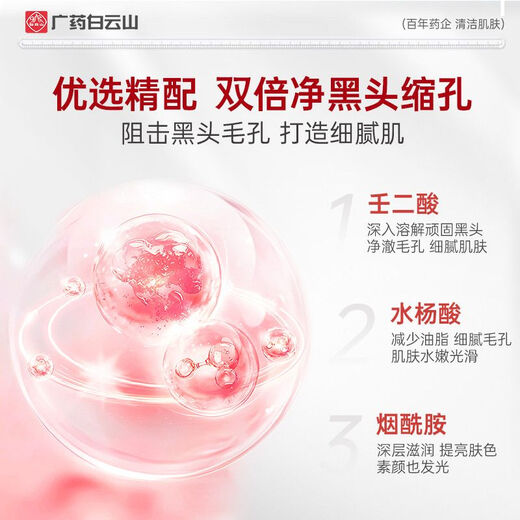 Baiyunshan azelaic acid water acid niacinamide cleaning mud membrane rod clear pore dirt deep cleaning male and female universal mud membrane rod blackhead removal mud membrane rod 40g/1 piece [authentic guarantee] [One fake one compensation ten]