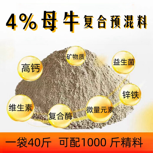 Zhengda Huadong 4 cow premix breeding cow breeding cows increase breeding rate and milk production to prevent paralysis cow feed cow feed 1 bag