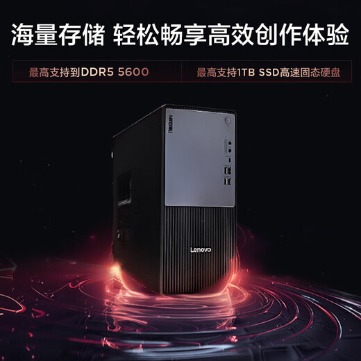 联想ThinkCentre P900c设计师游戏台式电脑主机(酷睿14代i7-14700F RTX4060Ti 32GDDR5 1T)国家补贴20%
