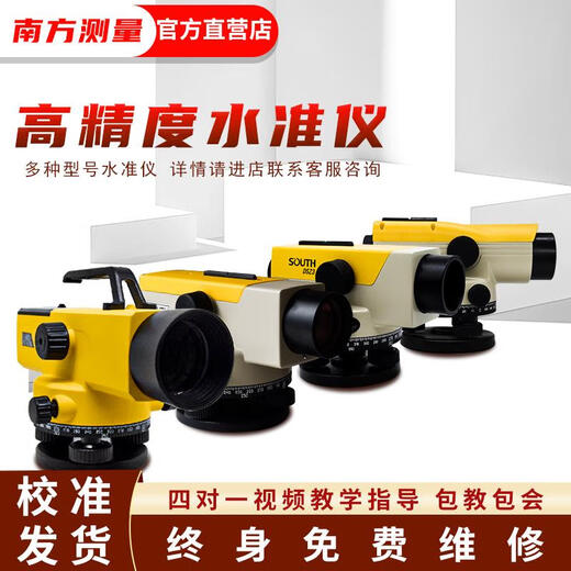 Ji Litian customized 55 times optical southern level high-precision engineering measurement angle leveling and setting line outdoor level instrument 55 times southern DSZ1 full set/S1 level accuracy 0.7 mm
