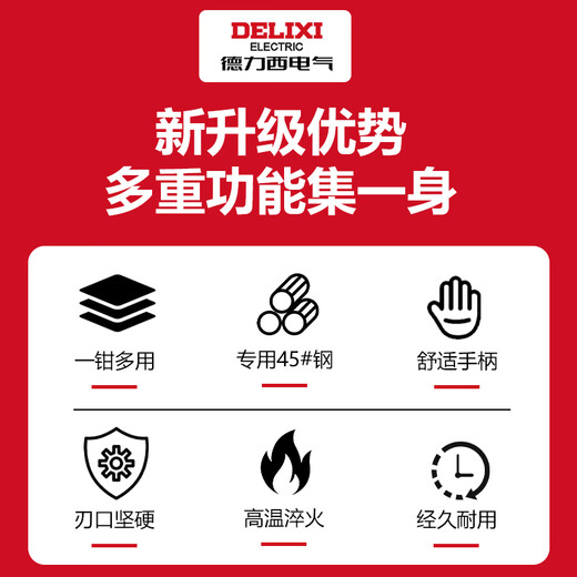 Delixi Electric vise, industrial grade pliers, multifunctional wire pliers, diagonal pliers, needle nose pliers, electrician special pliers, industrial grade 8-inch wire pliers