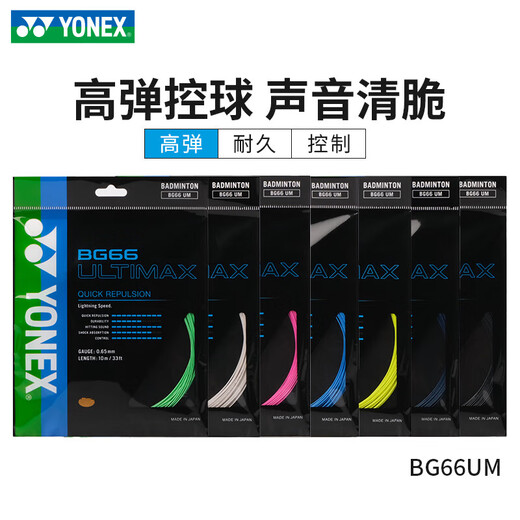 
YONEX (YONEX) YONEX badminton line pull network cable yy badminton line elasticity BG95/65/AB/80P/66 BG66UM Navy Blue 756 Collection and purchase priority delivery