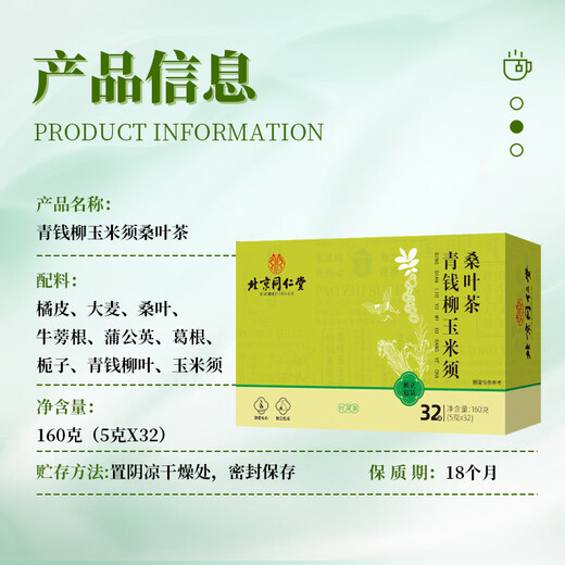 
Beijing Tongrentang Corn Scarf and Mulberry Leaf Tea Adults and middle-aged people can use it with products such as 3 high blood lipids and blood pressure and blood sugar. Qingqianliu Corn Scarf Tea 32 packs/box of three boxes