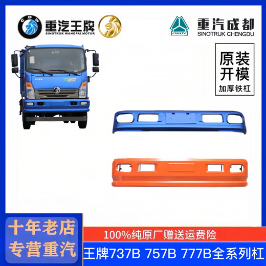 Bozi eignet sich für China National Heavy Duty Truck Full Series 737b757b777b Light Truck Self-Dump-Stoßstange Anti-Kollisionsstange vordere Guard-Stange Red 757B Flachbett (Original Plastikstange)