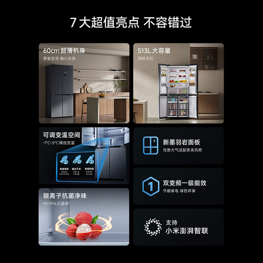 Mijia Xiaomi 513L cross-door refrigerator first-class energy efficiency ultra-thin household large capacity sterilization and deodorization OCCBCD-513WMSA