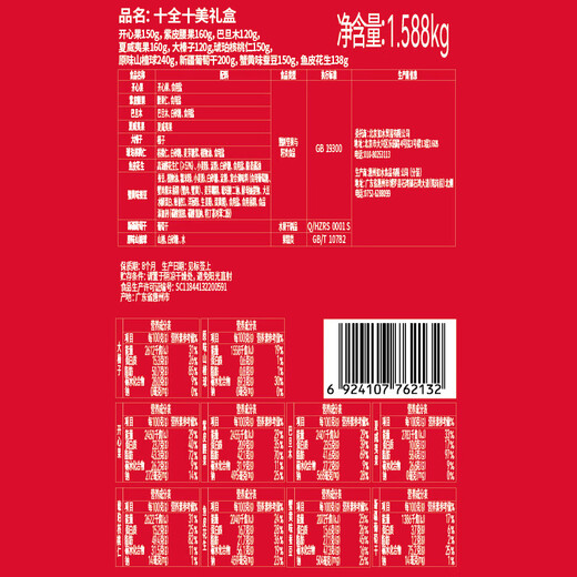 Rushii 2025 Gift de festival de printemps haut de gamme boîte de noix-cadeau Boîte de collation saine chère - Perfect 1588g Happy Family 1250g