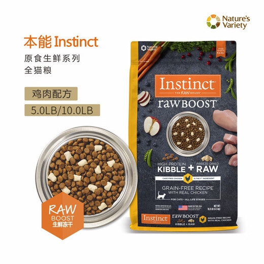 INSTINCT Bailey Fresh Healthy Ideal Body Low Calorie Low Fat Grain-Free Chicken Freeze-dried into Whole Cat Food for Kittens Fresh Chicken Weight Control 4.5 lbs (24.11) 0g Double Label Anti-Counterfeiting
