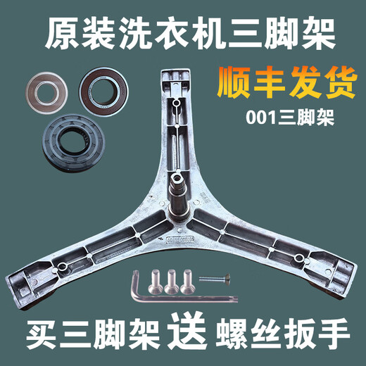 适用TCL滚筒洗衣机配件XQG60-F12101T-F12101W-F12301B三脚架轴承 三脚架+轴承水封