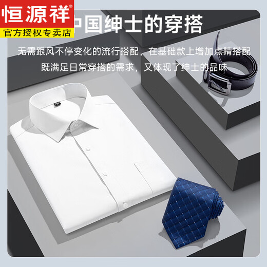恒源祥春秋季白衬衫男士长袖商务职业正装免烫抗皱感短袖工装衬衣寸 DX6623 38