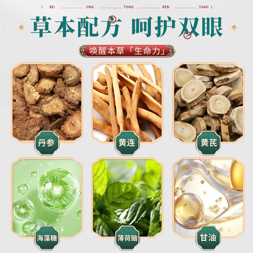 Tongrentang Beijing Tongrentang Lutein Protección del ojo Patch Fatiga Ojo Ojos secos Ojos astringentes Visión desenfoque 50 pares de parche de compresión fría para adultos para niños