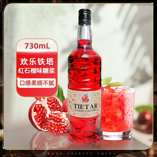 欢乐铁塔年货节 必得利红石榴糖浆调酒咖啡伴侣鸡尾酒基酒莫林力娇酒糖浆 【红石榴糖浆730ml*2】