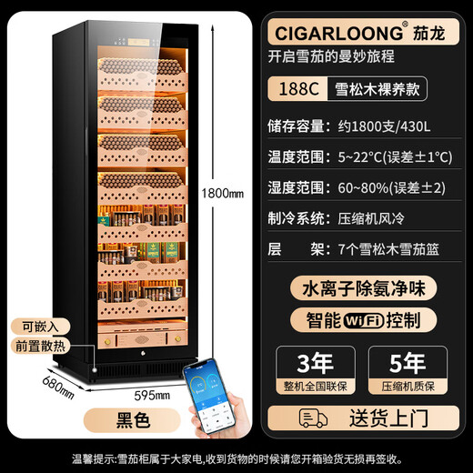 CIGARLOONG CL-188C1 cigar cabinet, precise constant temperature and humidity, water ion ammonia removal, cedar wood liner, WiFi intelligent control, household compressor, air-cooling, frost-free alcohol maintenance, smart cigar humidifier, black cedar wood naked maintenance model, WiFi + purified ammonia + constant temperature and humidity