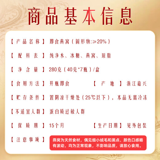 
Beijing Tongrentang Bird's Nest Bird's Nest Instant Eat Bird's Nest Gift Box Pregnant Bird's Nest Pregnancy Tonics Dragon Boat Festival Gift [40g*7 Bottles]*2 Box