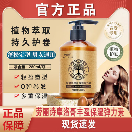 Lauris Moroccan plump and moisturizing elastin curly hair care after perm hair care essential oil women's brand buy 1 get 1 free and get 2 bottles