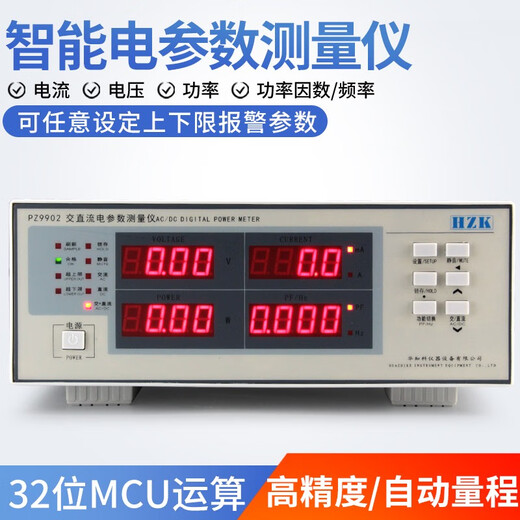 XMSJ电参数测试仪高精度交流直流智能电量功耗测量仪三相功率计 PZ9930(80A)三相