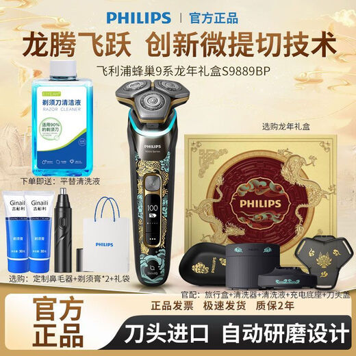 Philips (Philips) Casta eléctrica de alta gama de alta gama S9889 Honeycomb 9 Serie Dragon Year Limited Gift Box 2024 Shaver Box para hombres S9889 Caja de regalo estándar Oficial + Cubierta de cabeza de cuchillo + Crema de afeitar *2 + Dispositivo de cabello de la nariz + Líquido de limpieza