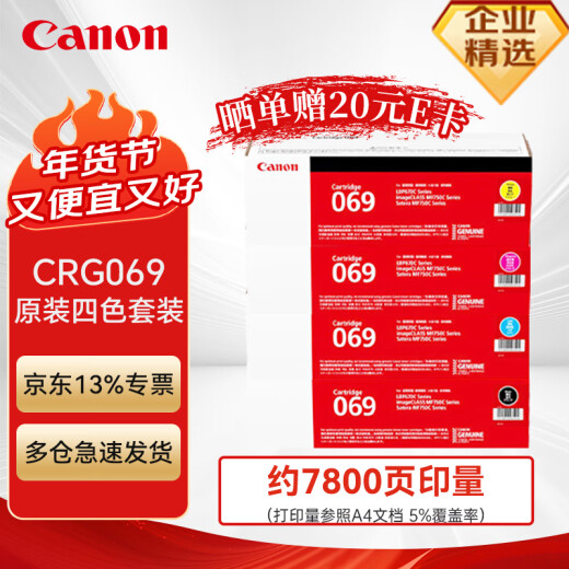 
Canon CRG069 toner cartridge original four-color set (LBP673Cdw LBP674Cx MF752Cdw MF756Cx printer cartridge) black color