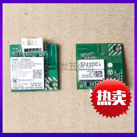 EPSON爱普生L15158L15168L3158L4168L4158L6278L4268wifi无线模块 L15158L15168L15146L15147W