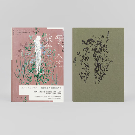 Everyone's War in the Imaginist An Effective Lifestyle to Fight Cancer David Selvant Schreiber presents a color picture manual of health actions Fan Deng recommends Humanistic Medicine and Health Books Imaginist Books Official Flagship Store