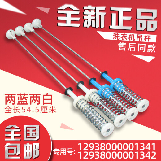 适用TB80-5388CLK, 6288DCLG适用美的小天鹅洗衣机吊杆MB80V50DQCG 24号美的吊杆  两蓝两白 1341/1342