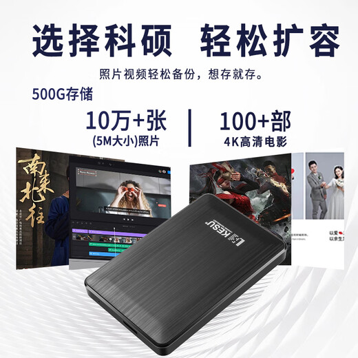 KESU mobile hard drive secure encryption USB3.0 high-speed mechanical hard drive 2.5 inches 500G-dual disk backup + hard drive package hot-blooded red