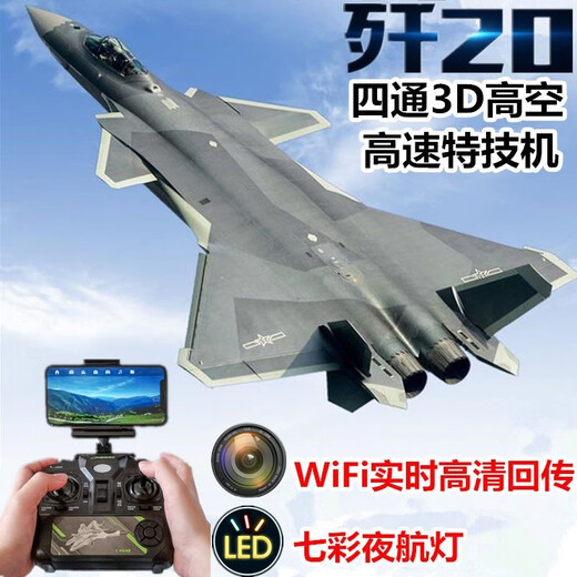 原装航拍大号歼20四通道遥控战斗机带摄像头无人机飞机模型固定翼航模 大号四通歼20黄-带摄像 四电版四块电池续航60分钟