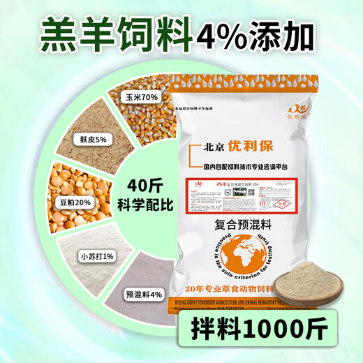 Yingmeier Yingmeier lamb premix pulled lamb precise opening material skeleton special fattening weight gain fattening sheep premix 20kg*2 bags 97 per bag