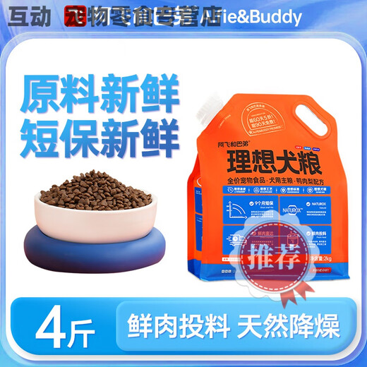 Baichan A Fei and Buddy dog food ideal dog food full price duck meat pear general purpose corgi teddy for large, medium and small adult puppies duck meat pear ideal dog food 2KG