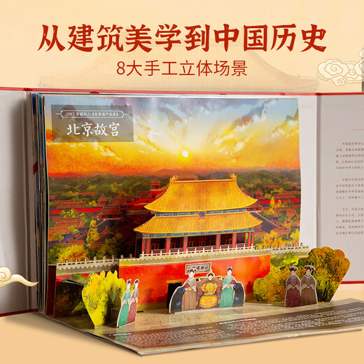 
Green gourd opens the Forbidden City 3D three-dimensional book children's birthday gifts 7-10 years old science encyclopedia 689 14 years old primary school junior high school picture books [Selected combination] Open the Forbidden City + Open China