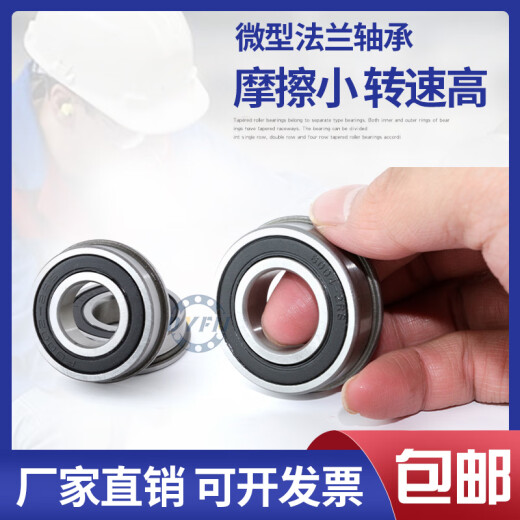 DYFM丹洋 法兰轴承F672F673F674F675F676F677F678F679ZZ F678ZZ-铁盖 其他