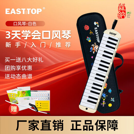 EAST TOP东方鼎口风琴37键小学生儿童专用演奏级初学者32成人新手 37键黑色口风琴+童趣包