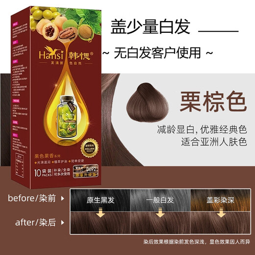 韩愢山核桃泡泡染发剂果染膏自然黑茶棕栗棕色在家染发尊享版 D692 栗棕色*2盒(不盖白发) 160g/盒【10包】