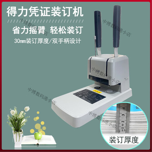 DELI得力财务凭证装订机/GB341档案打孔机会计热熔胶管文件33669S 【3888N】送103支铆管+1支钻刀