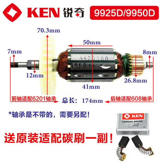 枫岚情（FENGLANQ）锐奇配件9710 9913B 9917B 9923 9167 9180角磨机配件 转子 9923转子送碳刷1付