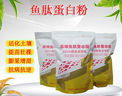 Enzymatic small peptide fish protein original powder small molecule highly active amino acid foliar fertilizer water-soluble fertilizer fertilization 20 kg