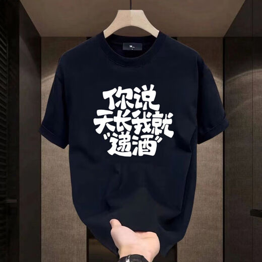 尤克达蒂（yookdd）搞怪文字T恤让喝酒的人先富起来短袖男夏季美式复古宽松半袖上衣 黑色t3887浩越 S  建议70-80斤