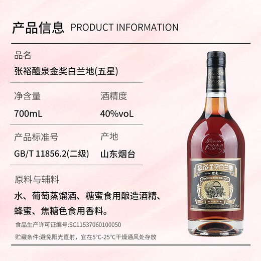 张裕 五星金奖白兰地 40度白兰地 整箱700ml*6瓶 盒装