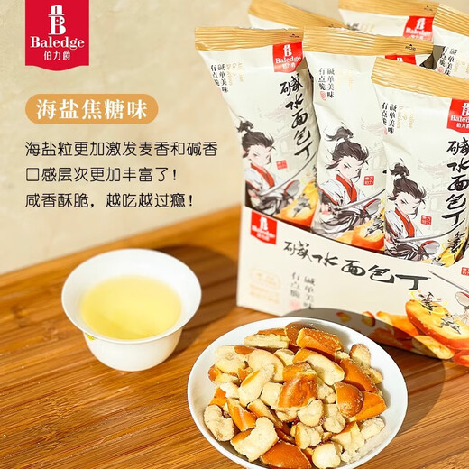 Boliju alkaline water croutons, fried Internet celebrity rusks, snacks, sea salt caramel flavor 33g*4 bags