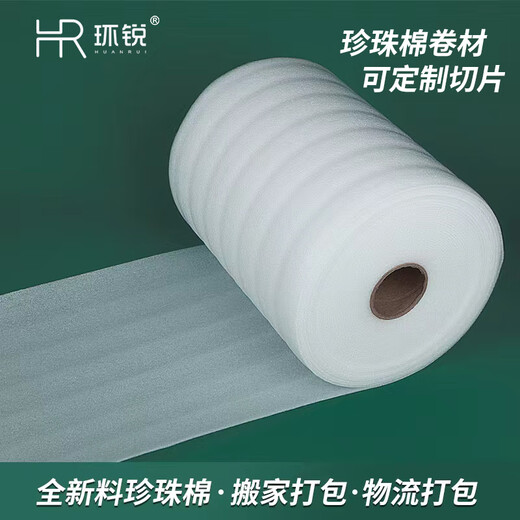 Moving foam moving foam paper filler foam board bubble pad shockproof express delivery anti-fall packing film epezhen thick 2mm wide 10cm about 40 meters