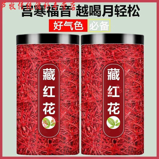 北京同仁堂原料【特级真品】正宗藏红花泡水喝泡茶野生中药材滋补养生藏红花 真品藏红花买一送一【发2罐】